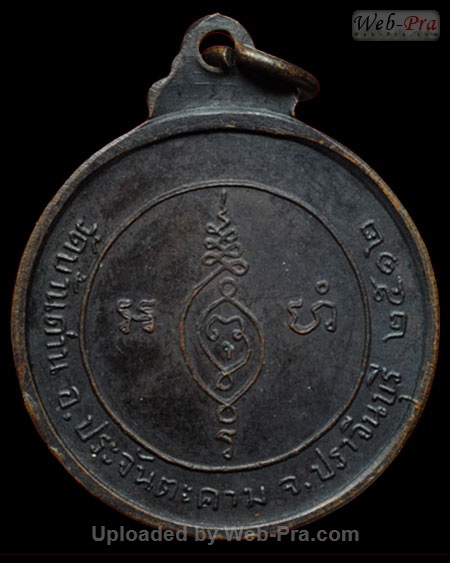 ปี พ.ศ.๒๕๑๒ เหรียญรุ่นห้า หลวงพ่อเอีย กิตติโก (2.เนื้อทองแดง)