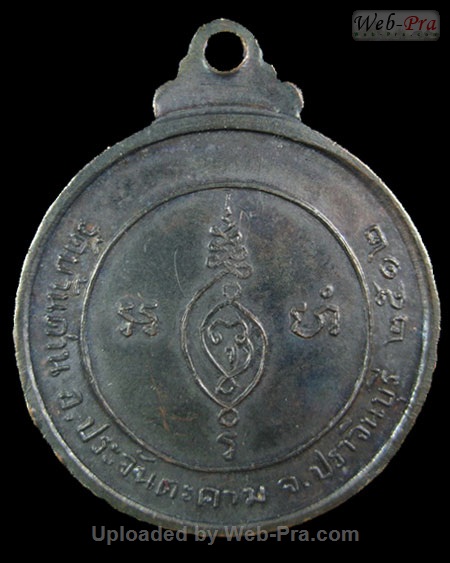 ปี พ.ศ.๒๕๑๒ เหรียญรุ่นห้า หลวงพ่อเอีย กิตติโก (2.เนื้อทองแดง)