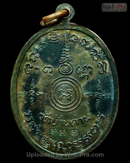 ปี พ.ศ.๒๕๑๘ เหรียญรุ่นสิบสี่ หลวงพ่อเอีย กิตติโก (2.เนื้อนวโลหะ)