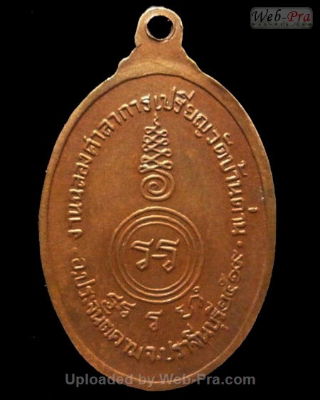 ปี พ.ศ.๒๕๑๙ เหรียญรุ่นสิบเก้า หลวงพ่อเอีย กิตติโก (2.เนื้อทองแดง)