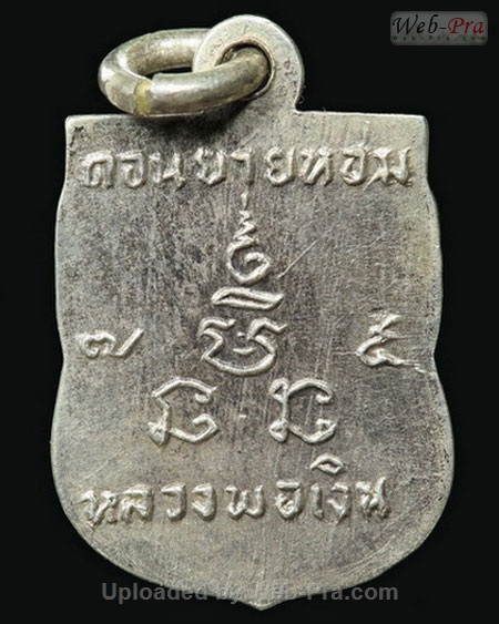 ปี 2507 เหรียญเสมาเล็ก หลวงพ่อเงิน จนทสุวณโณ (2.เนื้อเงิน)