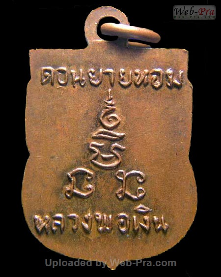 ปี 2506 เหรียญเสมาเล็ก หลวงพ่อเงิน จนทสุวณโณ (2.เสมาเล็กปี06)