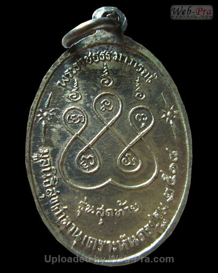 ปี 2518 เหรียญรุ่นสุดท้าย พิมพ์เล็ก หลวงพ่อเงิน จนทสุวณโณ (1.เนื้อเงิน)