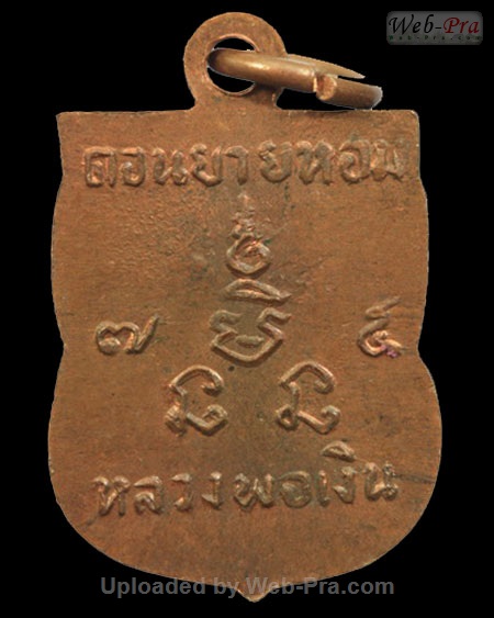 ปี 2507 เหรียญเสมาเล็ก หลวงพ่อเงิน จนทสุวณโณ (5.เนื้อทองแดง)