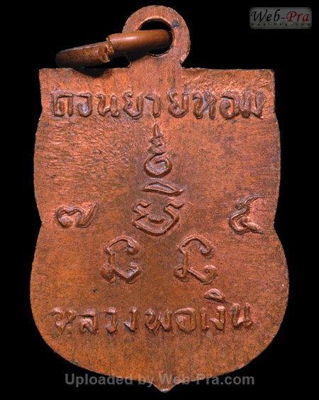 ปี 2507 เหรียญเสมาเล็ก หลวงพ่อเงิน จนทสุวณโณ (5.เนื้อทองแดง)