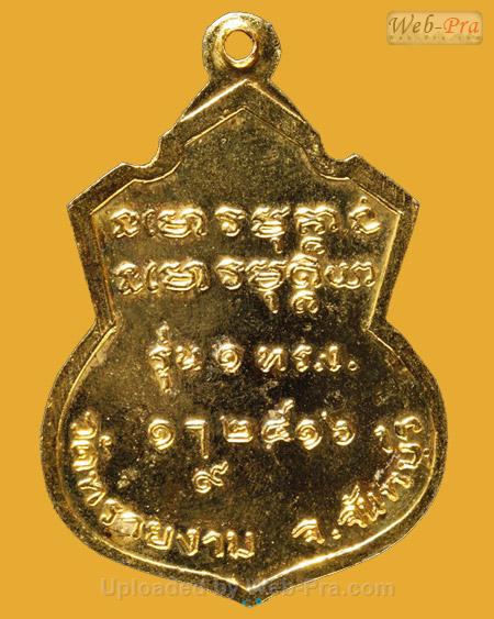 เหรียญรุ่น 39 พระอาจารย์ฝั้น อาจาโร (1.เนื้อทองแดง)