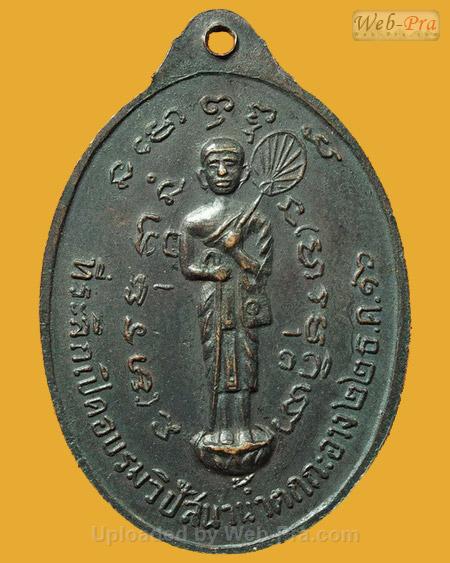 เหรียญรุ่น 40 ปี 2516 พระอาจารย์ฝั้น อาจาโร (1.เนื้อทองแดง)