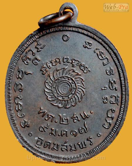 เหรียญรุ่น 46 พระอาจารย์ฝั้น อาจาโร (1.เนื้อทองแดง)
