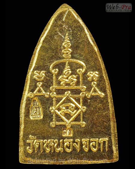 ปี 2535 เหรียญเตารีด รุ่นสร้างหอระฆัง หลวงพ่อยิด วัดหนองจอก (B1.เนื้อทองคำ)
