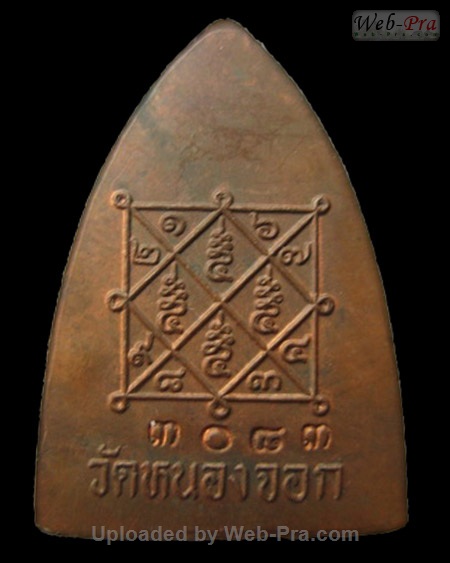 ปี 2535 เหรียญเตารีด รุ่นสร้างหอระฆัง หลวงพ่อยิด วัดหนองจอก (A3.เนื้อทองแดง)