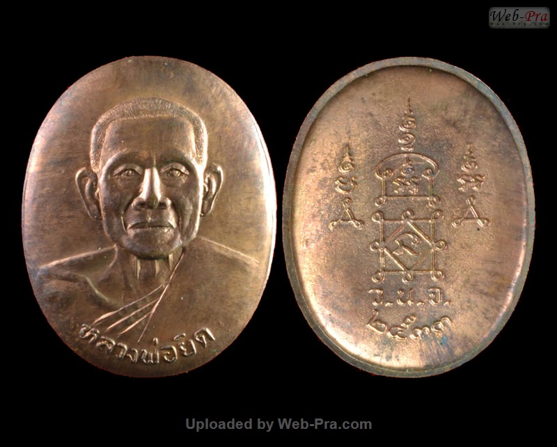 ปี 2533 เหรียญ รุ่น2 (กะทะ) หลวงพ่อยิด วัดหนองจอก (4.เนื้อทองแดง)