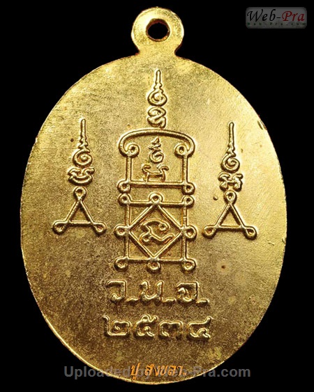 ปี 2534 เหรียญ พ่อ-แม่ หลวงพ่อยิด วัดหนองจอก (3.เนื้อทองแดง(2))