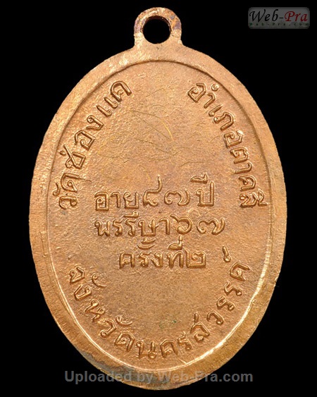 ปี พ.ศ.๒๕๑๕ เหรียญรูปไข่ ครั้งที่ ๒ หลวงพ่อพรหม วัดช่องแค (1.เนื้อทองแดง)