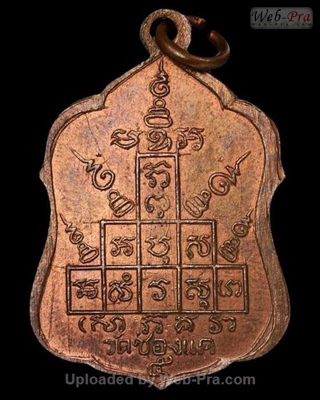 ปี พ.ศ.๒๕๑๖ เหรียญพิมพ์โล่ใหญ่ หลวงพ่อพรหม วัดช่องแค (1.เนื้อทองแดง)