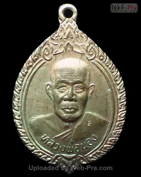 ปี 2537 เหรียญปั๊มฉลองสมณศักดิ์ พระอาจารย์นอง วัดทรายขาว (3)