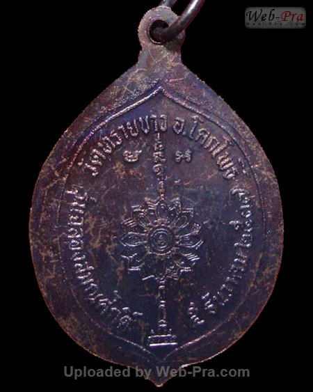 ปี 2537 เหรียญปั๊มฉลองสมณศักดิ์ พระอาจารย์นอง วัดทรายขาว (4)