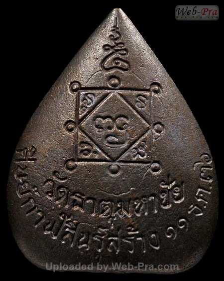 ปี 2536 เหรียญหล่อรูปเหมือนโต๊ะหมู่ หลวงปู่คำพันธ์ วัดธาตุมหาชัย (-)