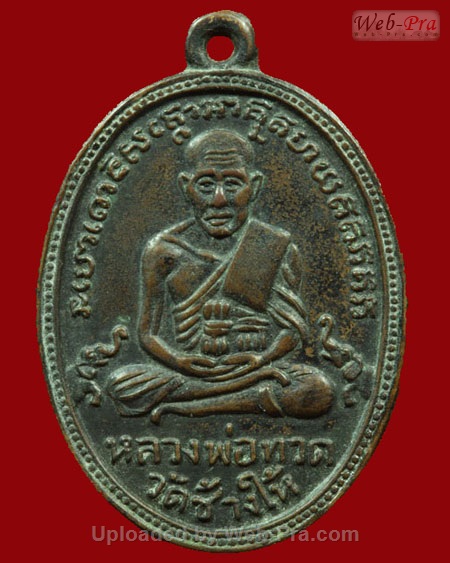 ปี 2502 เหรียญ รุ่น2 พิมพ์ไข่ปลาเล็ก หลวงปู่ทวด วัดช้างให้ (2.เนื้อทองแดง)