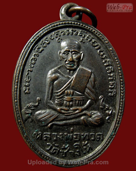ปี 2502 เหรียญ รุ่น2 พิมพ์ไข่ปลาเล็ก หลวงปู่ทวด วัดช้างให้ (4.เนื้อทองแดง)