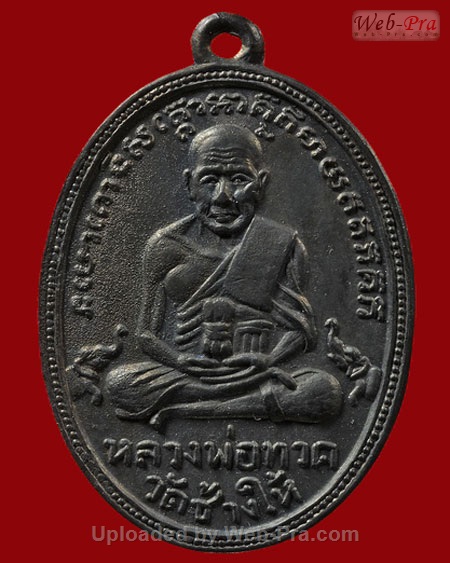 ปี 2502 เหรียญ รุ่น2 พิมพ์ไข่ปลาเล็ก หลวงปู่ทวด วัดช้างให้ (5.เนื้อทองแดง)