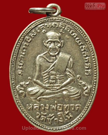 ปี 2504 เหรียญ รุ่น4 พิมพ์ต่างๆ หลวงปู่ทวด วัดช้างให้ (1.เนื้ออัลปาก้า)