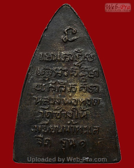 ปี 2507 เหรียญ พิมพ์กลีบบัว "รุน1" หลวงปู่ทวด วัดช้างให้ (1.บล็อกนิยม)