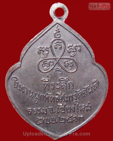 ปี 2513 เหรียญ รุ่น 1 หลวงปู่สิม พุทฺธาจาโร (1.เนื้อทองแดง)