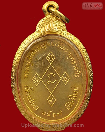 ปี 2517 เหรียญ รุ่น 4 รุ่นเมตตา หลวงปู่สิม พุทฺธาจาโร (1.เนื้อทองคำ)
