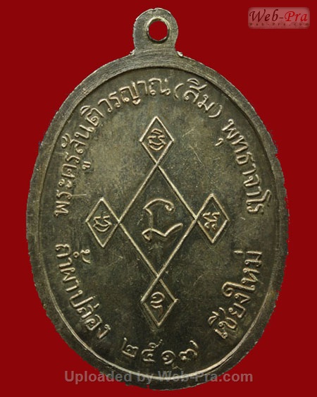ปี 2517 เหรียญ รุ่น 4 รุ่นเมตตา หลวงปู่สิม พุทฺธาจาโร (2.เนื้อเงิน)