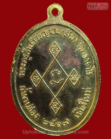 ปี 2517 เหรียญ รุ่น 4 รุ่นเมตตา หลวงปู่สิม พุทฺธาจาโร (4.เนื้อทองแดง)