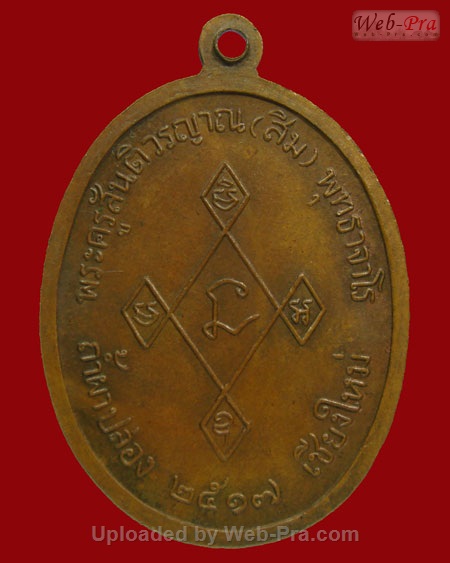ปี 2517 เหรียญ รุ่น 4 รุ่นเมตตา หลวงปู่สิม พุทฺธาจาโร (6.เนื้อทองแดง)
