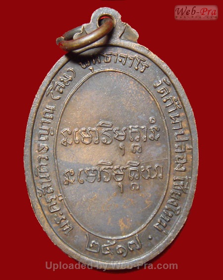 ปี 2517 เหรียญ รุ่น 5 หลวงปู่สิม พุทฺธาจาโร (2.พิมพ์รูปไข่)