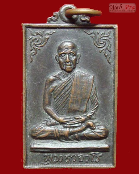 ปี 2517 เหรียญ รุ่น 5 หลวงปู่สิม พุทฺธาจาโร (1.พิมพ์สี่เหลี่ยม)