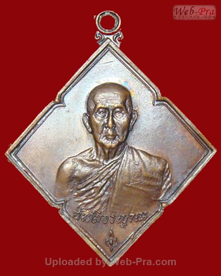 ปี 2517 เหรียญ รุ่น 9 หลวงปู่สิม พุทฺธาจาโร (3.เนื้อทองแดง)