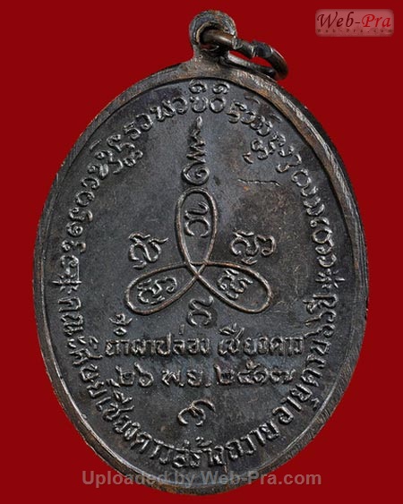 ปี 2517 เหรียญ รุ่น 10 หลวงปู่สิม พุทฺธาจาโร (2.เนื้อทองแดง)