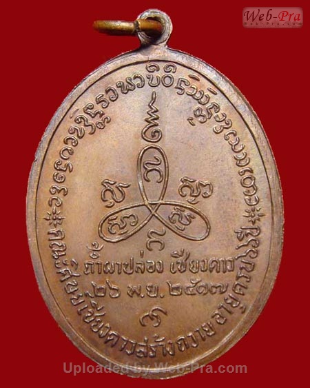 ปี 2517 เหรียญ รุ่น 10 หลวงปู่สิม พุทฺธาจาโร (2.เนื้อทองแดง)