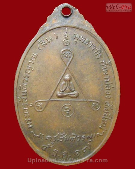 ปี 2517 เหรียญ รุ่น 12 หลวงปู่สิม พุทฺธาจาโร (2.เนื้อทองแดง)