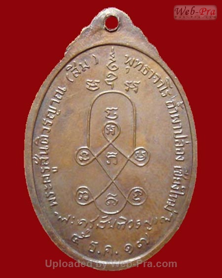 ปี 2517 เหรียญ รุ่น 13 หลวงปู่สิม พุทฺธาจาโร (3.เนื้อทองแดง)