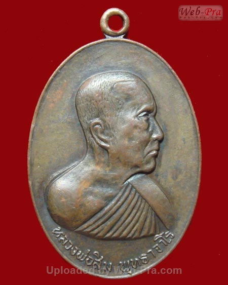 ปี 2517 เหรียญ รุ่น 15 หลวงปู่สิม พุทฺธาจาโร (1.บล็อคหน้าแก่)
