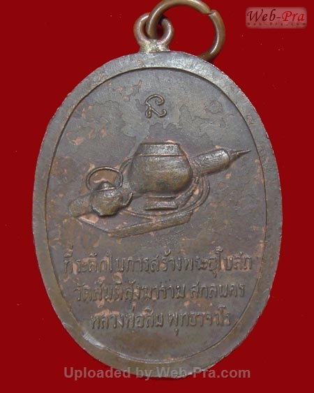 ปี 2518 เหรียญ รุ่น 20 หลวงปู่สิม พุทฺธาจาโร (3.เนื้อทองแดง)