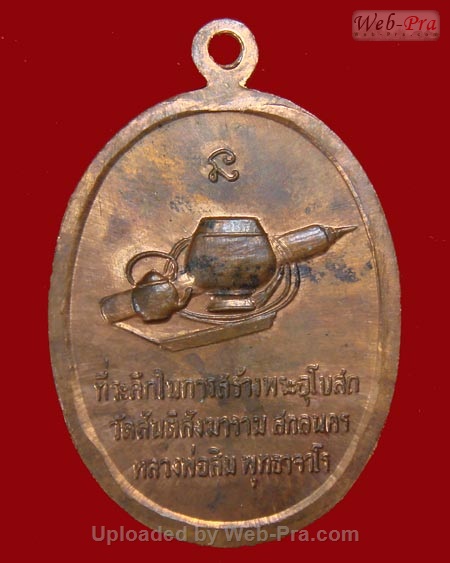 ปี 2518 เหรียญ รุ่น 20 หลวงปู่สิม พุทฺธาจาโร (4.เนื้อทองแดง)