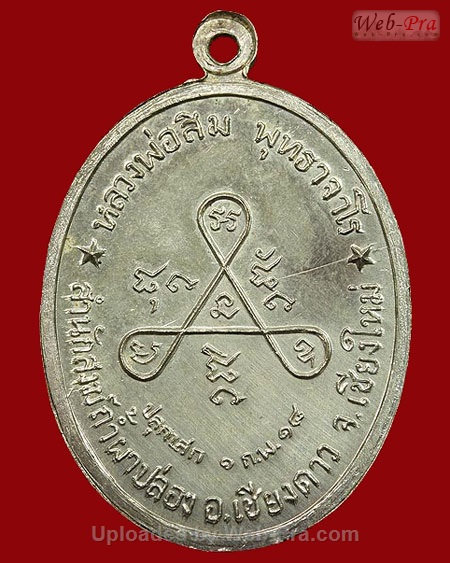 ปี 2518 เหรียญ รุ่น 21 รุ่นวงศ์เข็มมา หลวงปู่สิม พุทฺธาจาโร (1.เนื้อเงิน)