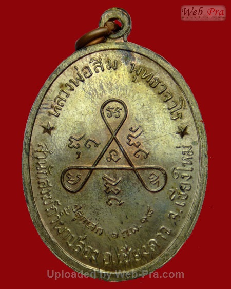 ปี 2518 เหรียญ รุ่น 21 รุ่นวงศ์เข็มมา หลวงปู่สิม พุทฺธาจาโร (2.เนื้อนวโลหะ)