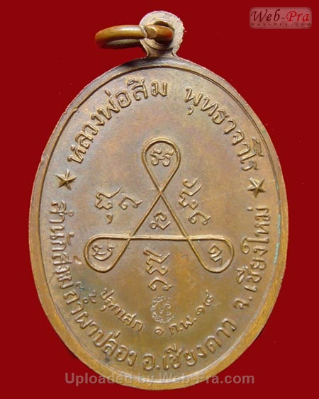 ปี 2518 เหรียญ รุ่น 21 รุ่นวงศ์เข็มมา หลวงปู่สิม พุทฺธาจาโร (3.เนื้อทองแดง)