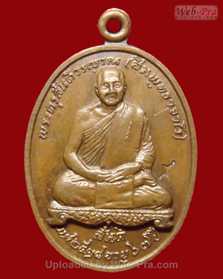ปี 2518 เหรียญ รุ่น 24 หลวงปู่สิม พุทฺธาจาโร (1.เนื้อทองแดง)