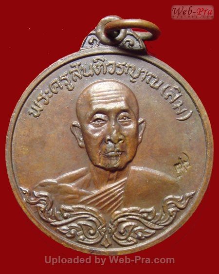 ปี 2518 เหรียญ รุ่น 25 หลวงปู่สิม พุทฺธาจาโร (1.เนื้อทองแดง)