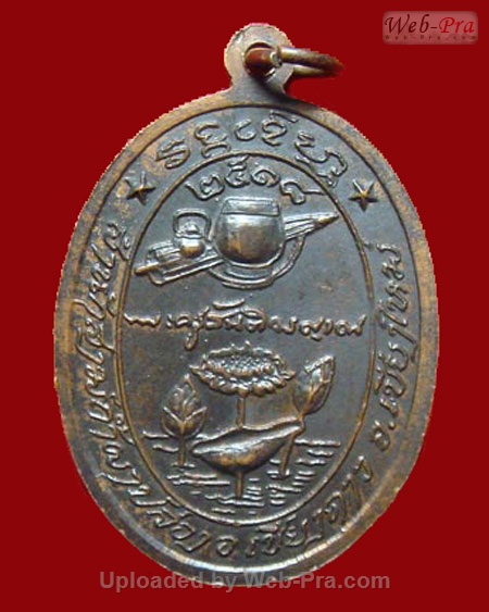 ปี 2518 เหรียญ รุ่น 28 หลวงปู่สิม พุทฺธาจาโร (2.เนื้อทองแดง)