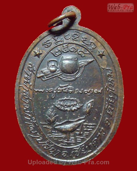 ปี 2518 เหรียญ รุ่น 28 หลวงปู่สิม พุทฺธาจาโร (2.เนื้อทองแดง)