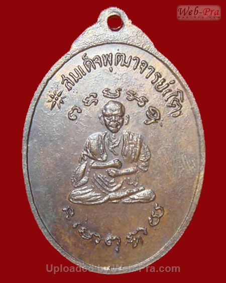 ปี 2518 เหรียญ รุ่น 31 หลวงปู่สิม พุทฺธาจาโร (2.เนื้อทองแดง)