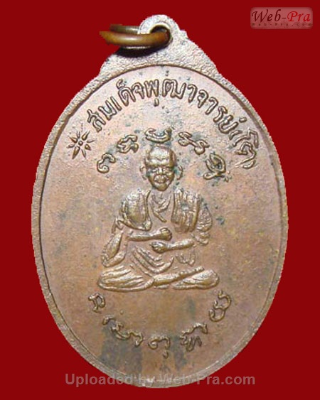 ปี 2518 เหรียญ รุ่น 31 หลวงปู่สิม พุทฺธาจาโร (2.เนื้อทองแดง)